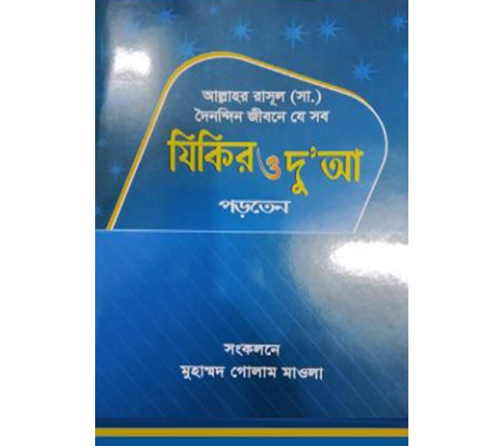 Dowa o jikir