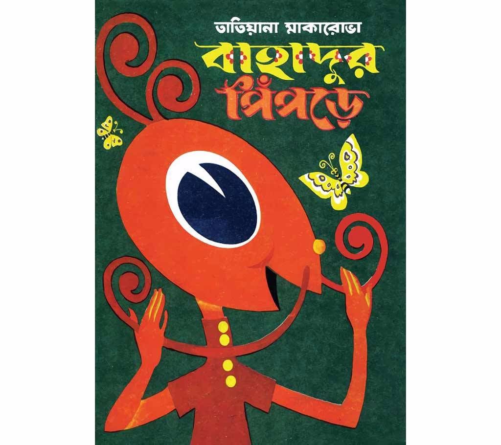 Bahadur Pipra - Tatiana Makarova
