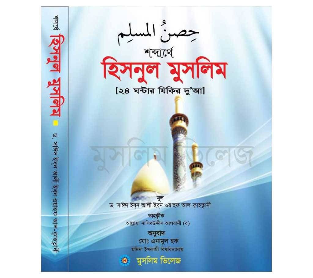  Hisnul Muslim