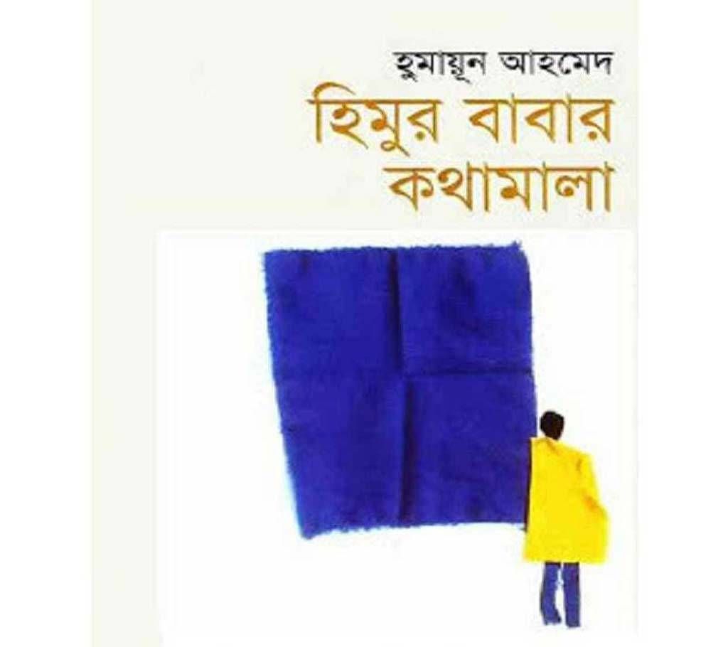 Himur Babar Kothamala