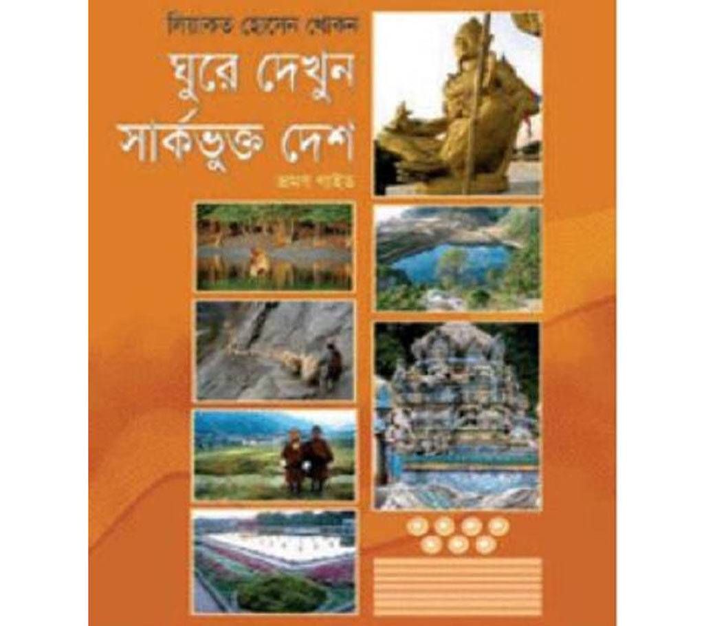 Gure dekhun sarrc vukto desh