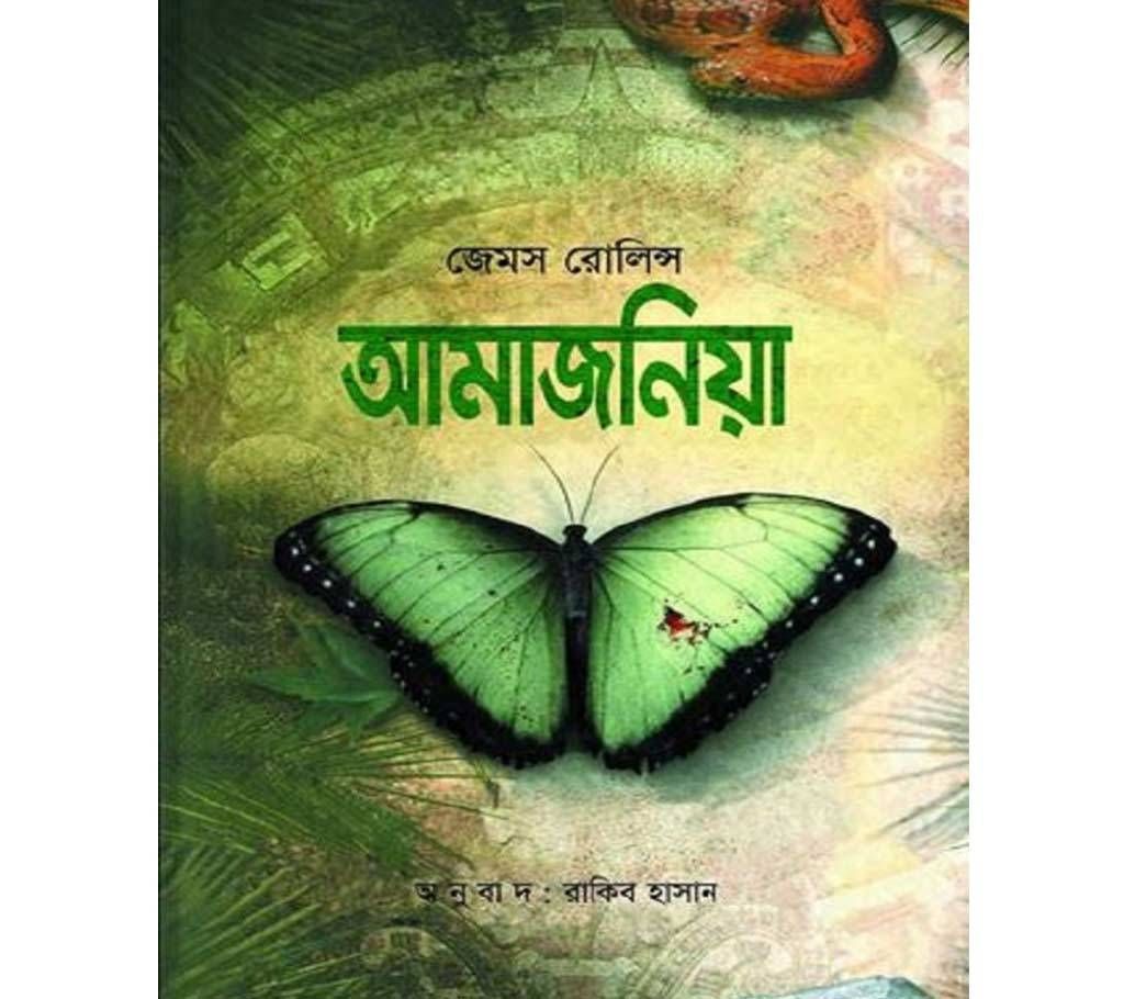 Amazoniya
