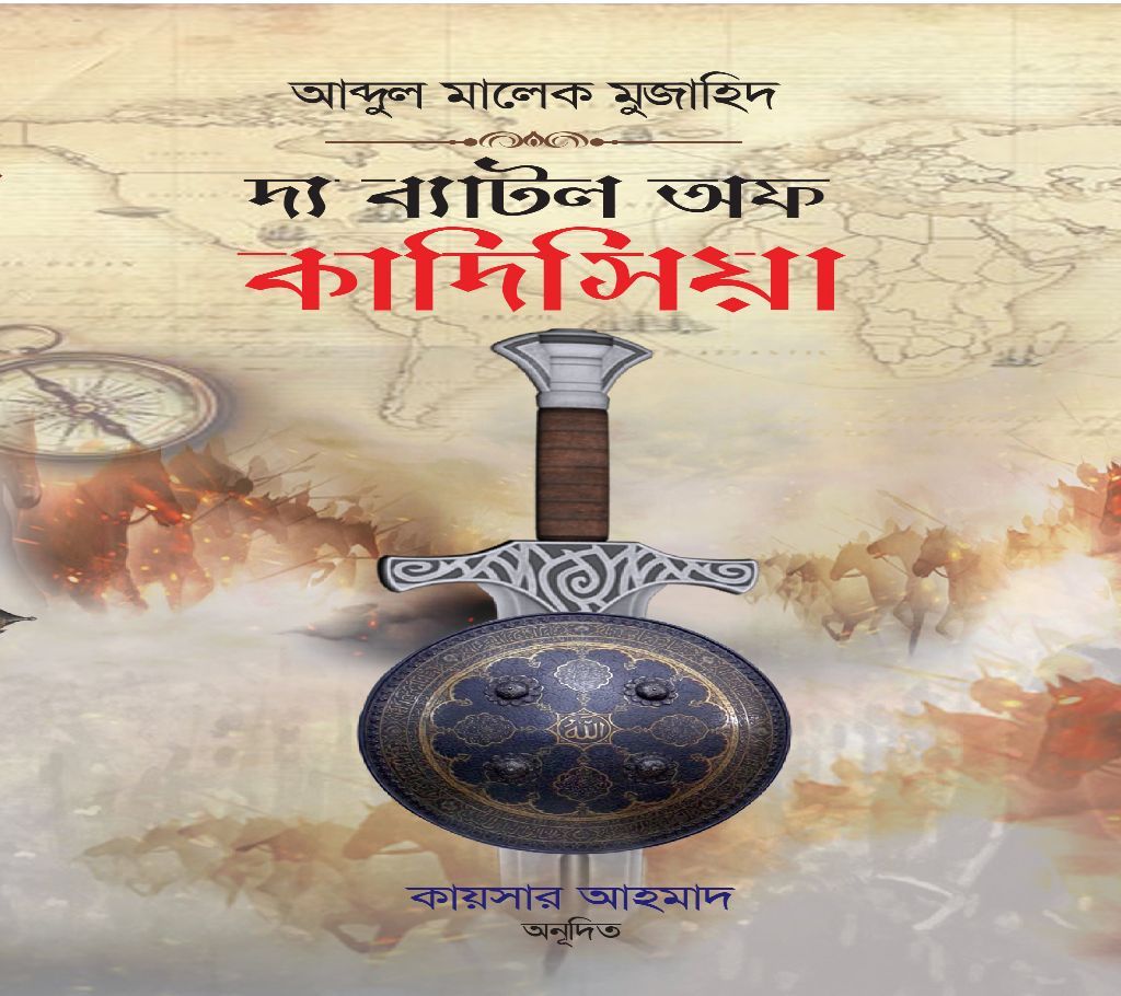 The Battle of Qadisiyya