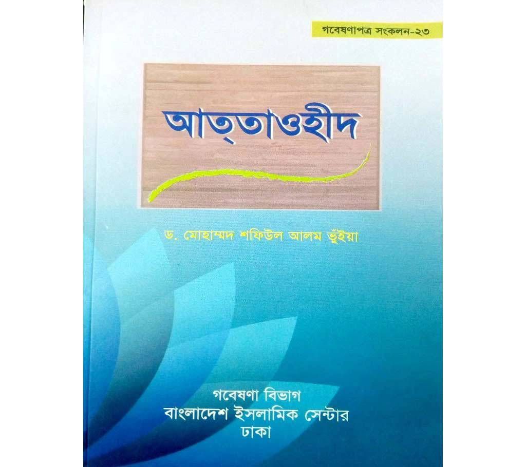 Att Taohid(Hardcover)