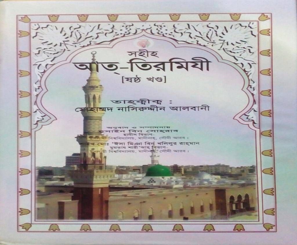 SOHIHO TIRMIZI 6th Part