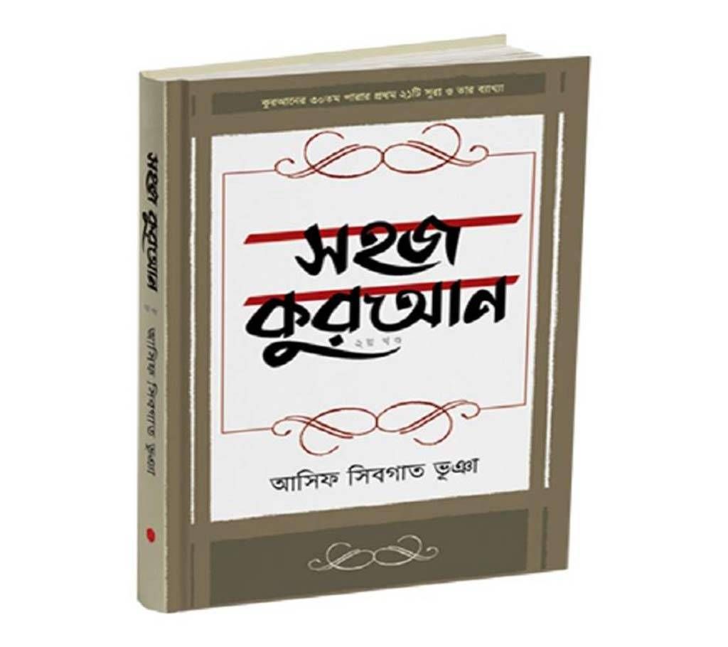 Sohoz Quran (2nd part)