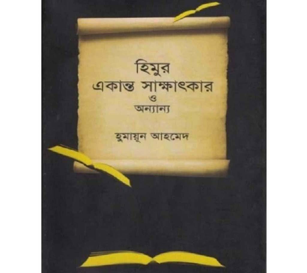 Himur ekanto satkhattak o onanno