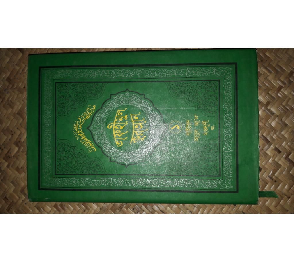 TAFHIMUL QURAN