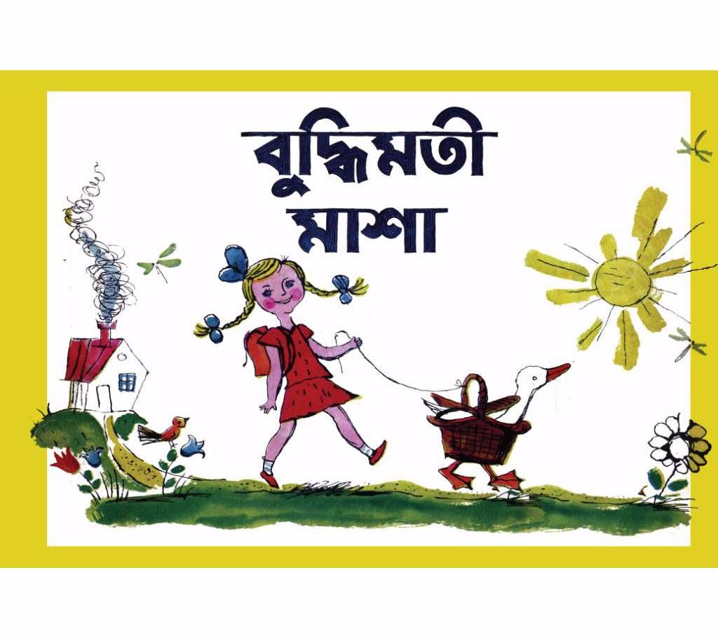 Prothom Shikkhok - (Translation: Hayat Mahmud)