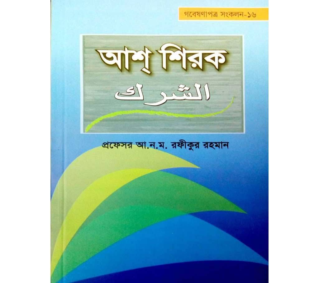 Ash Shirok (Hardcover)