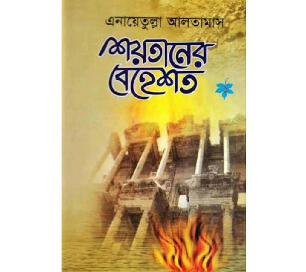 Heaven of Devil - Islamic Book