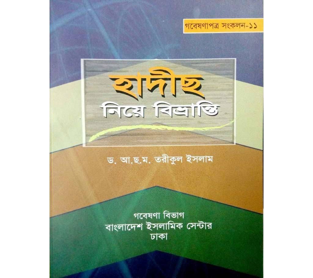 Hadis Confusion (hardcover)