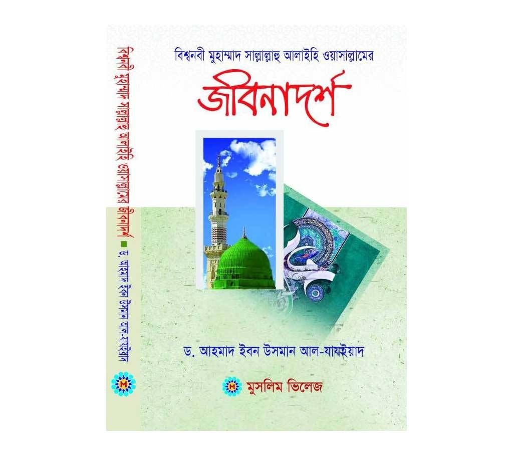 Biography of Prophet Muhammad (PBUH)