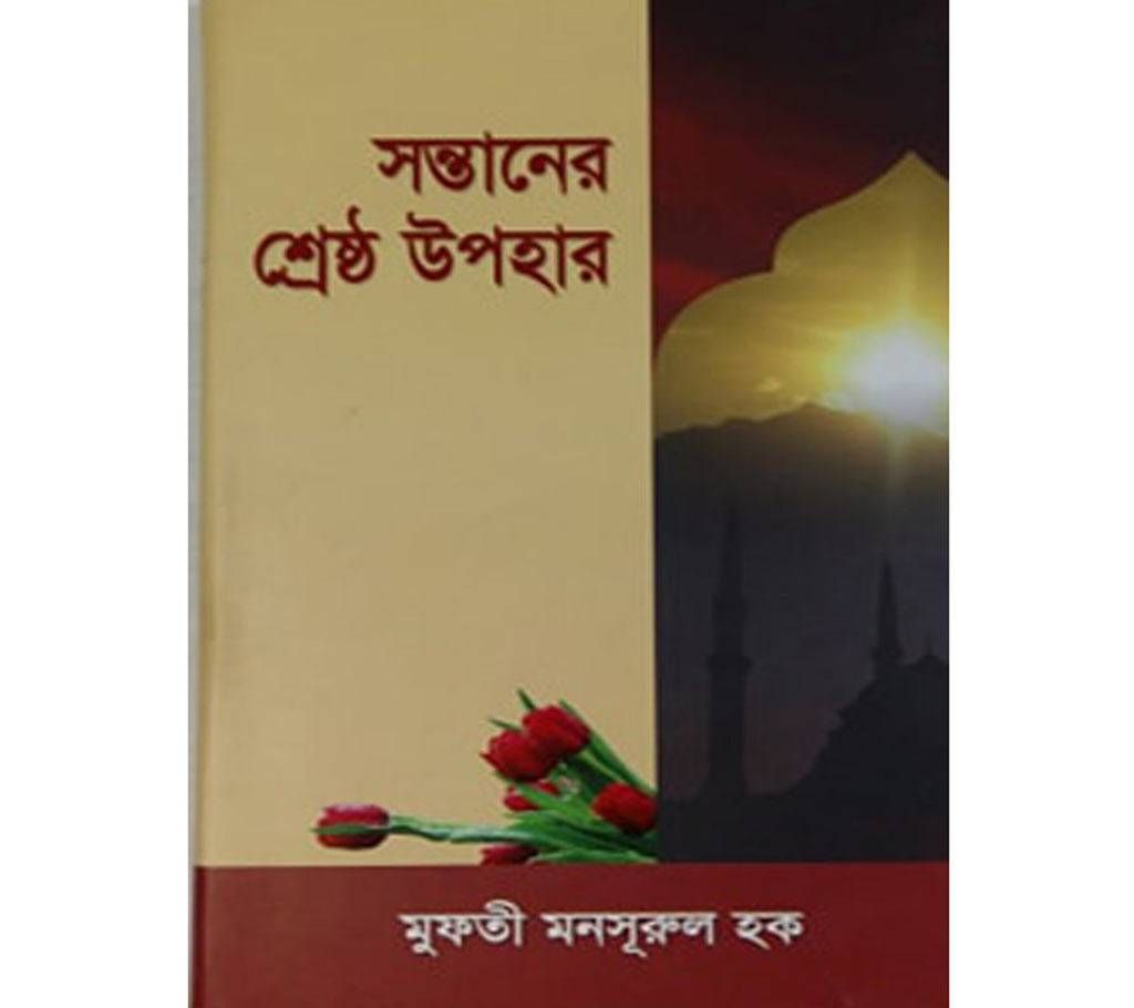 Sontaner Srestho Upohar