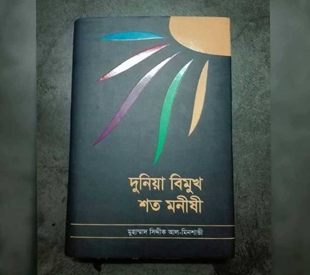 Duniya Bimukh Shoto Monishi