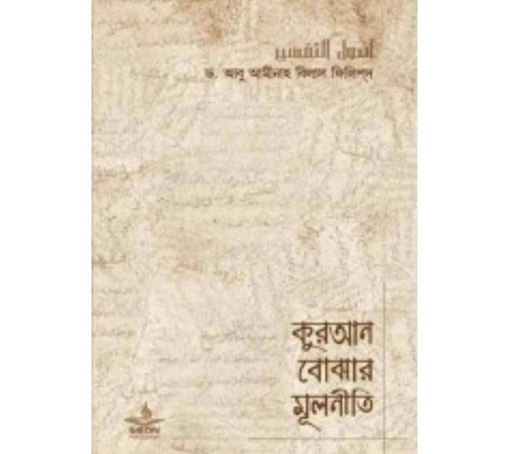 Quran Bojhar Mulniti