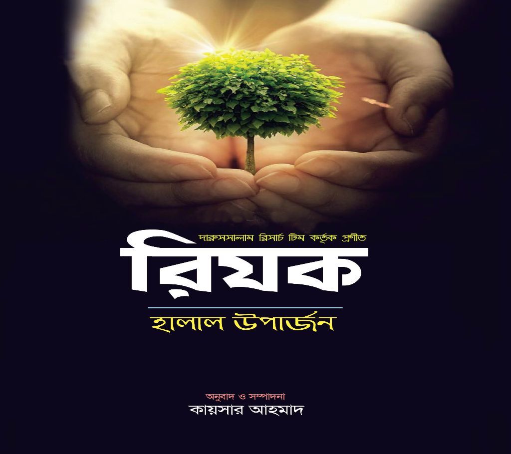  Bangla Reziq-Hala Earning bangla