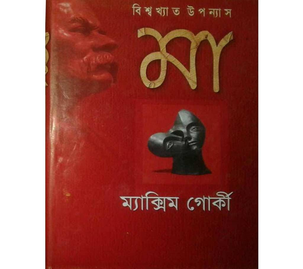 The Mother - Maxim Gorky