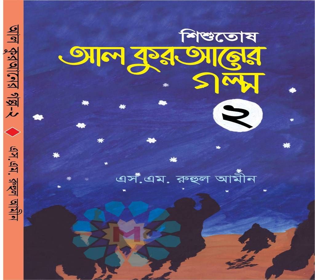 Al Quraner Golpo 2