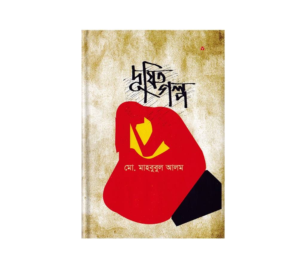Dusito Golpo Md Mahbubul Alam