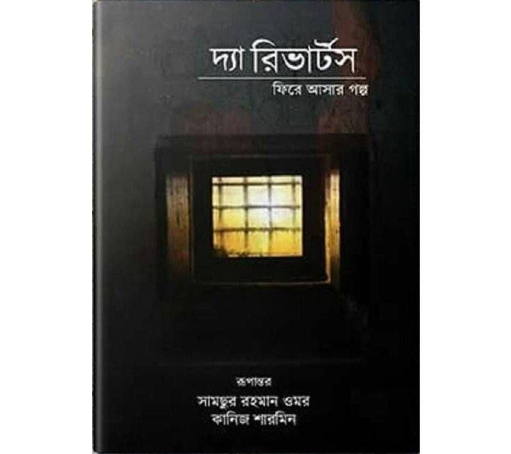 The Reverse: Fire Ashar Golpo