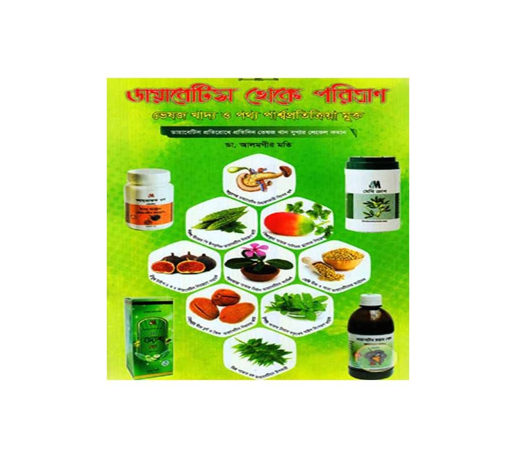 Diabetes Theke Poritran by Dr.Alamgir Mati