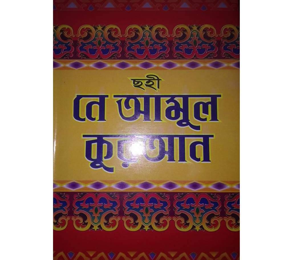 Niyamul quran