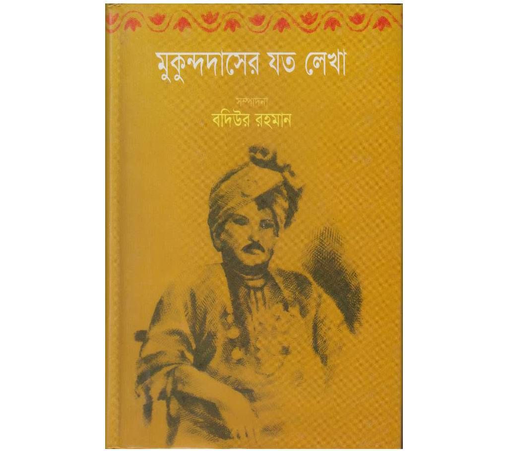 Mukundo Daser Joto Lekha 