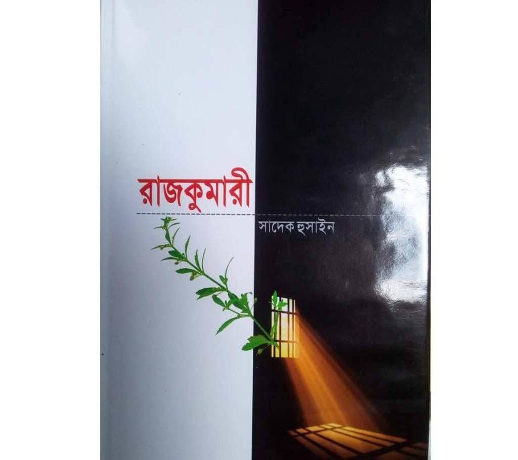 rajkumari by Sadek Hussain