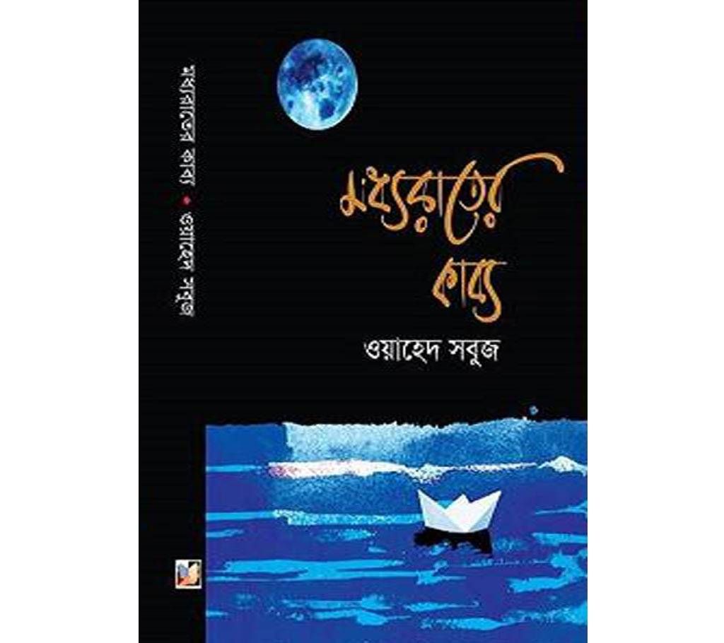 madhyaraater kabya