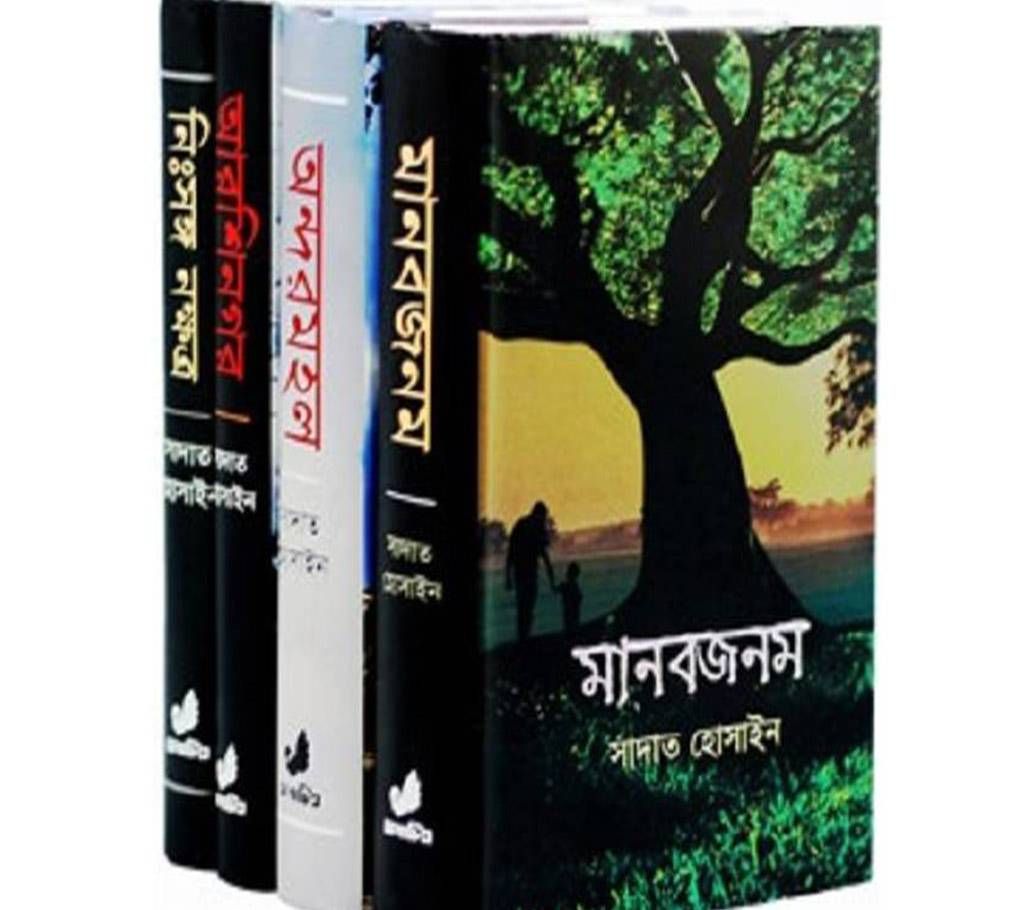 4  novels of sadat hossain 
