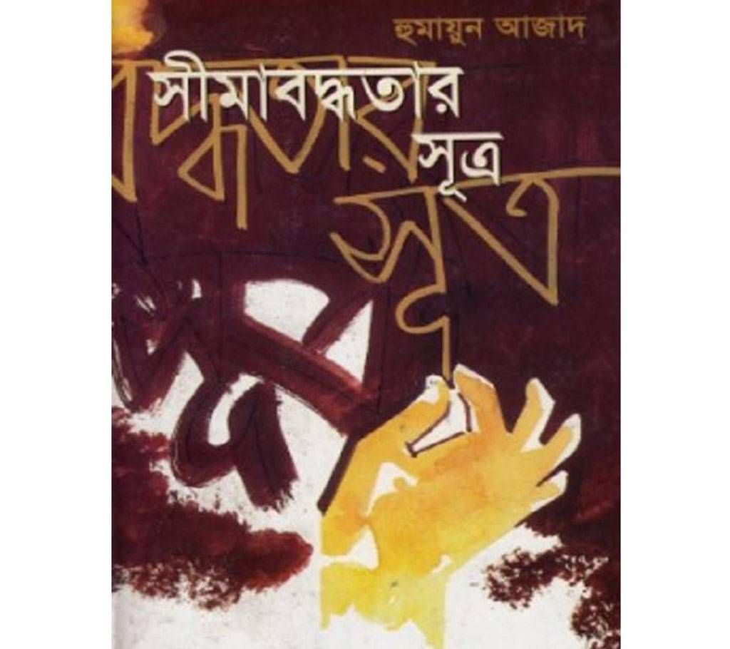 simaboddhotar suttro