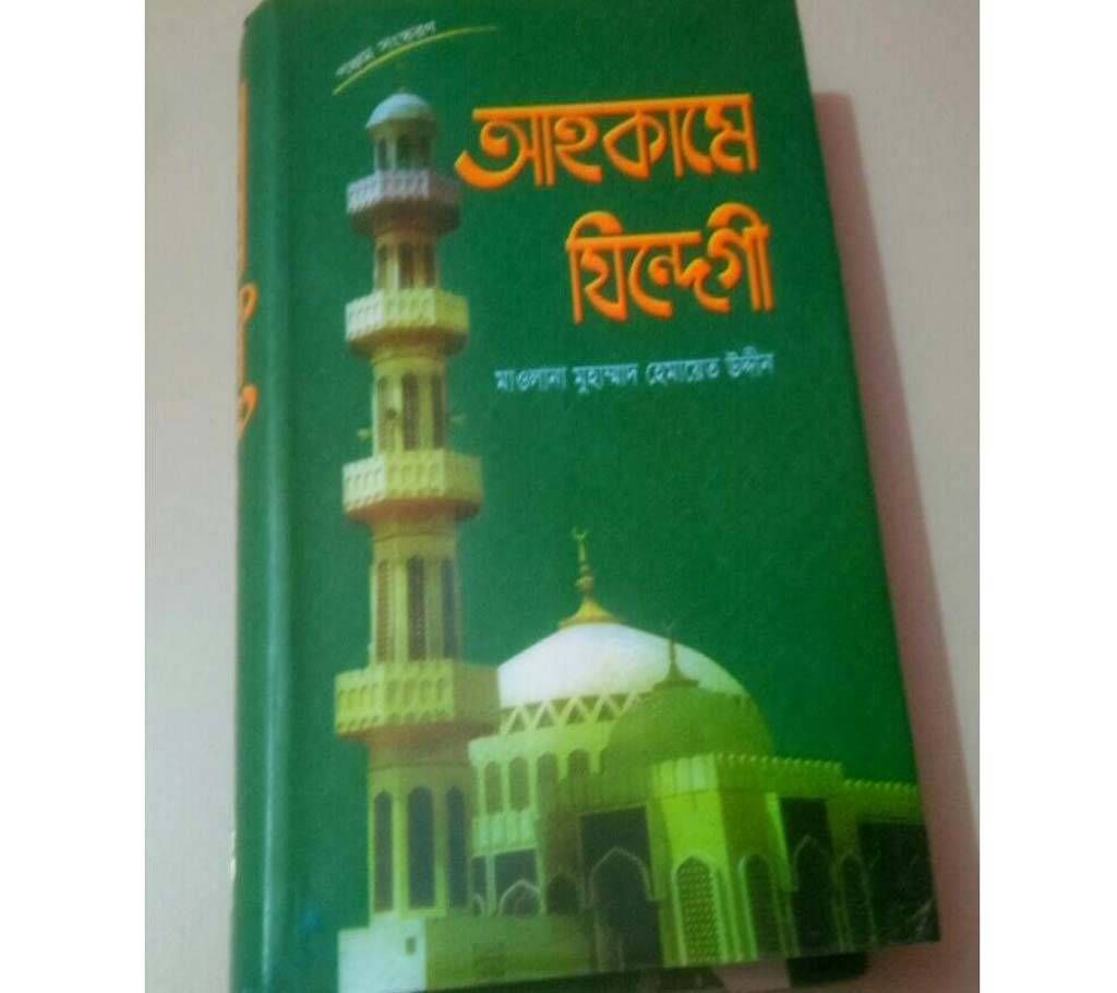 Ahkam-e Jindegi (Islamic Book)
