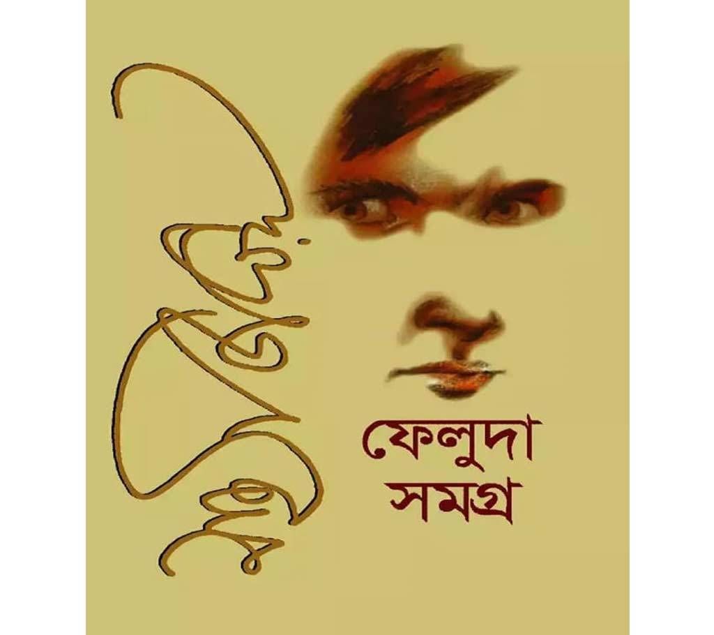 Feluda Somogro 2