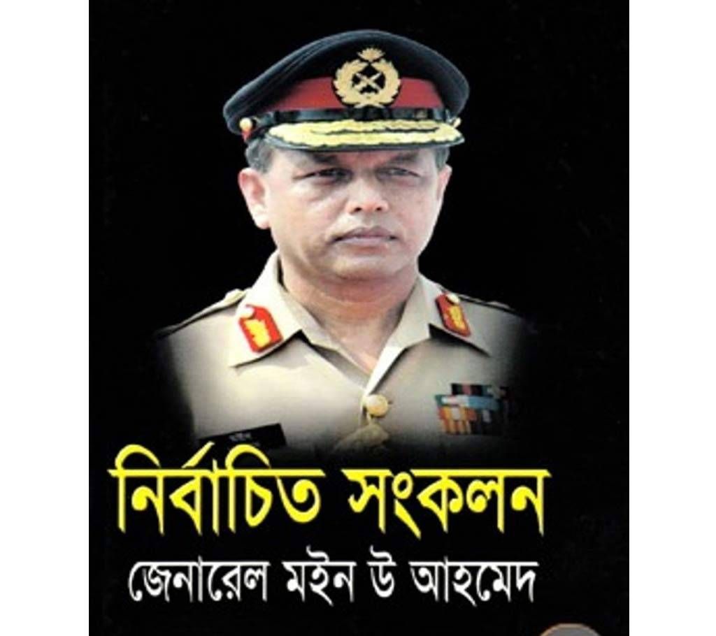 Nirbachito Songkolon-General Moin U Ahmed 