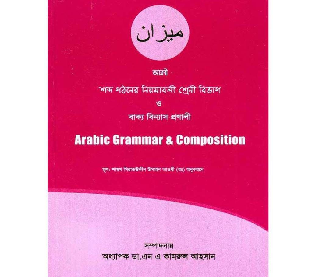 Arabic Grammar & Composition