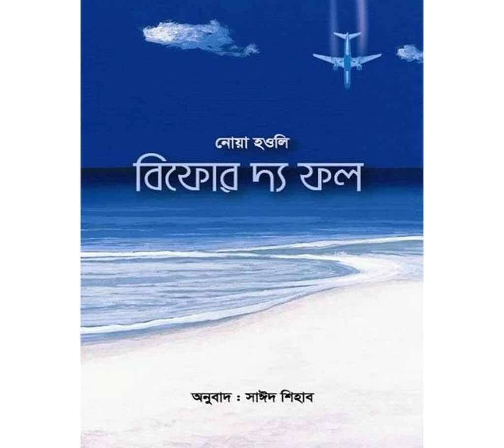 Before the Fall - Noah Hawley - Syed Shihab (Translator)
