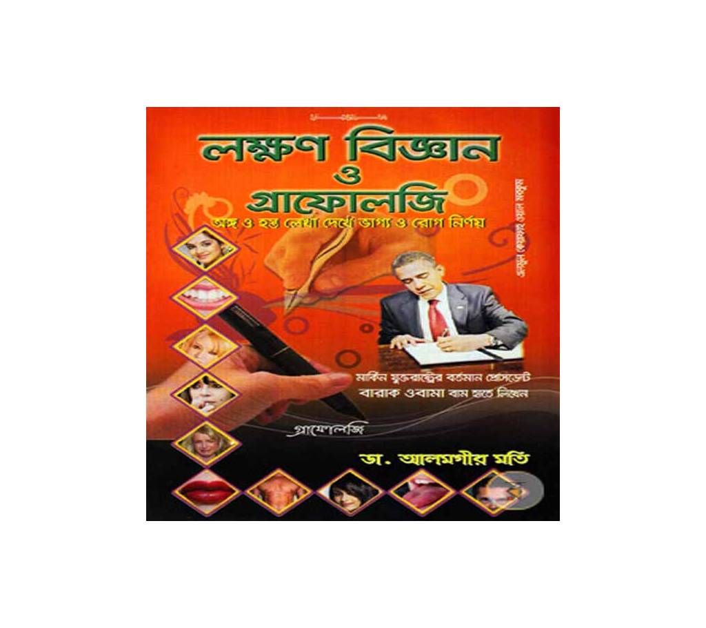 Lakkhan Biggan & Graphology by Dr.alamgir mati