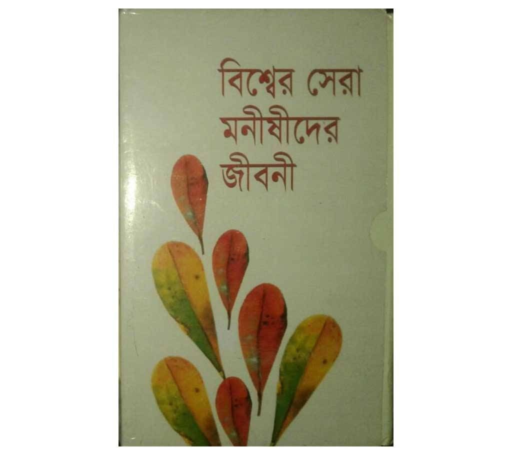 Biography of 100 World Famous wise