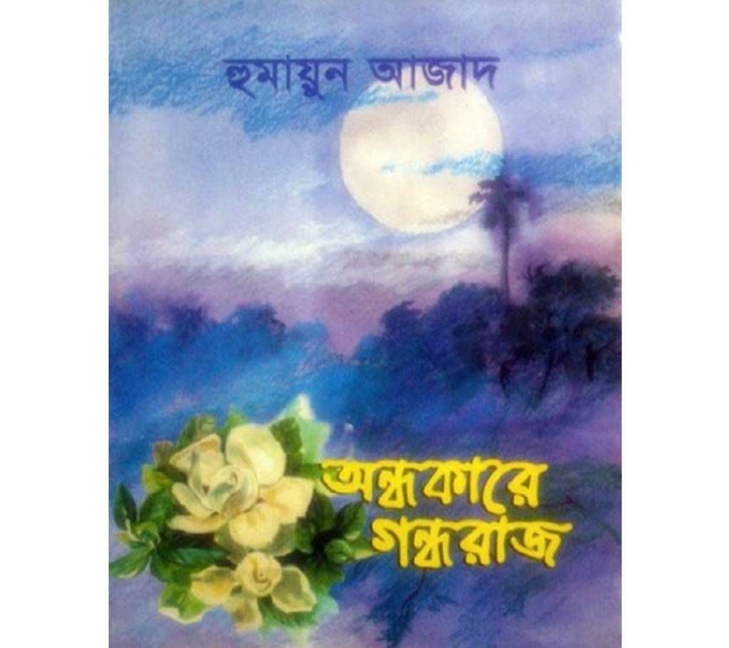 ondhokare gondhoraj