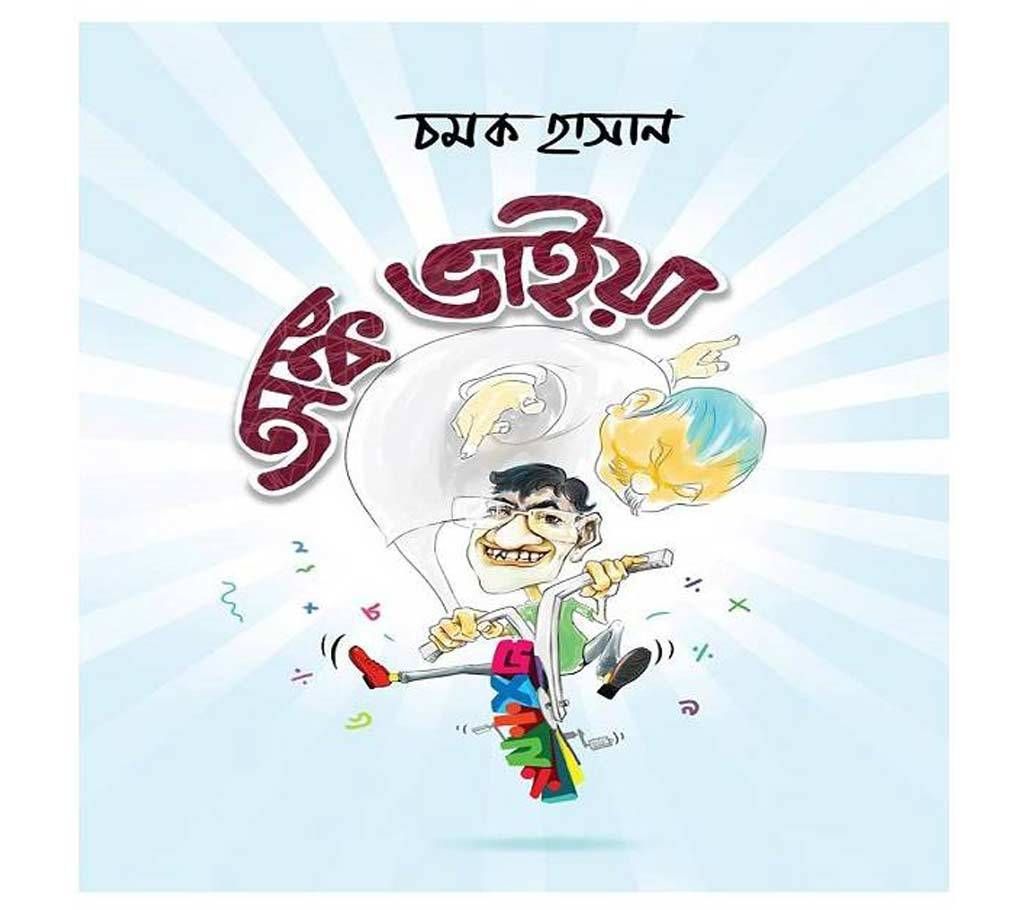 onko vaiya - Chamak Hassan