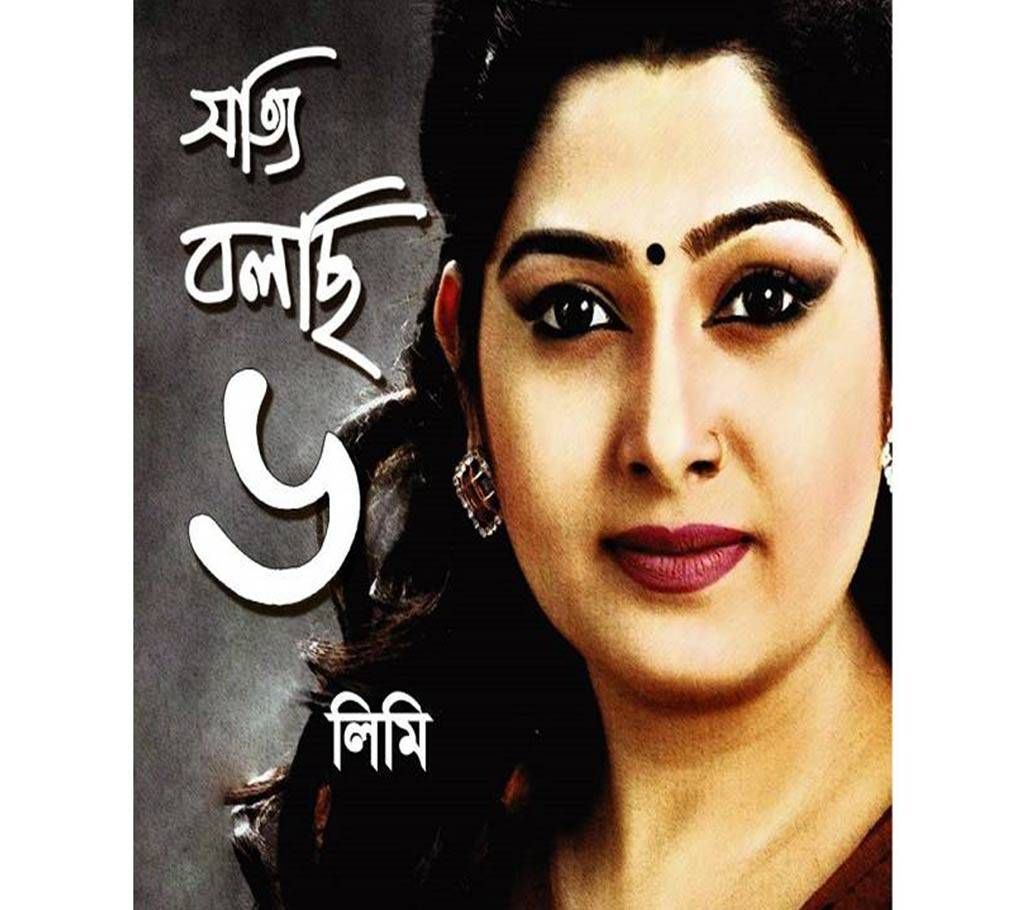 Shotti Bolchi Choy (Shotti Bolchi Choy Tanveer Alam Shawjeeb featuring Lubna Yeasmin Lymi)