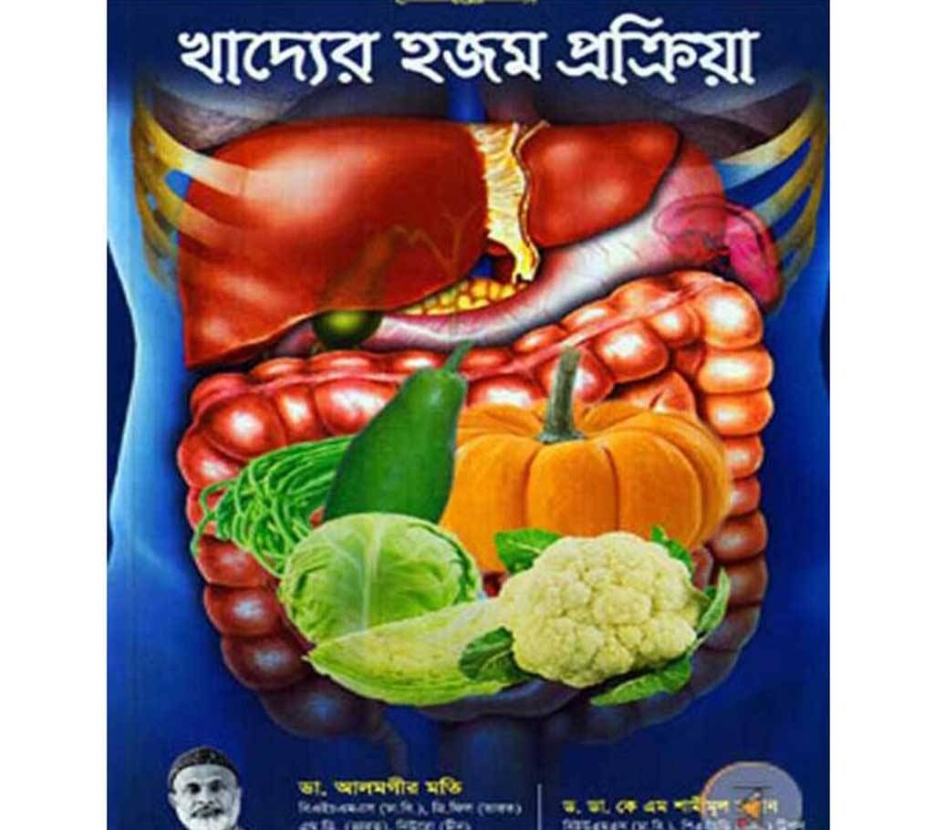 Khadder Hojom Prokriya- Dr.Alamgir Mati