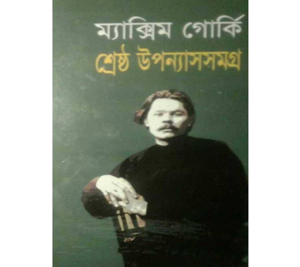Best Novels of Maxim Gorky