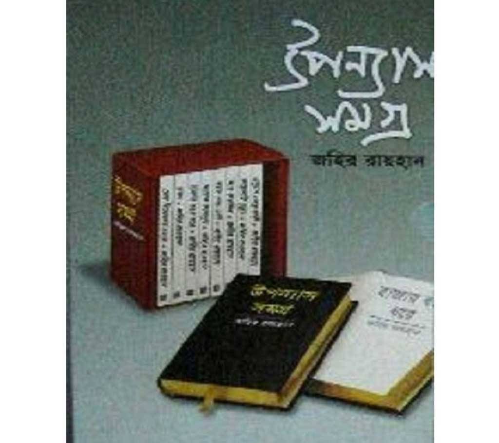 Jahir Rayhan uponnash somogro