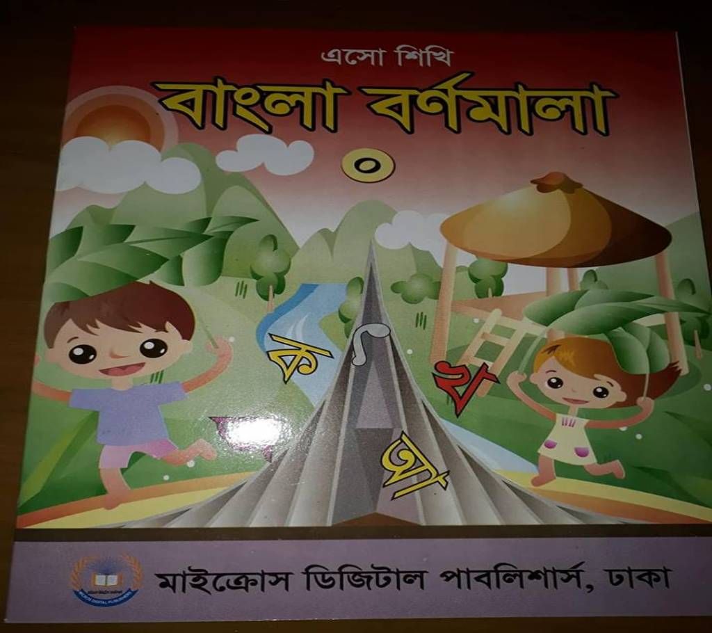 Let's learn English Bangla (O)