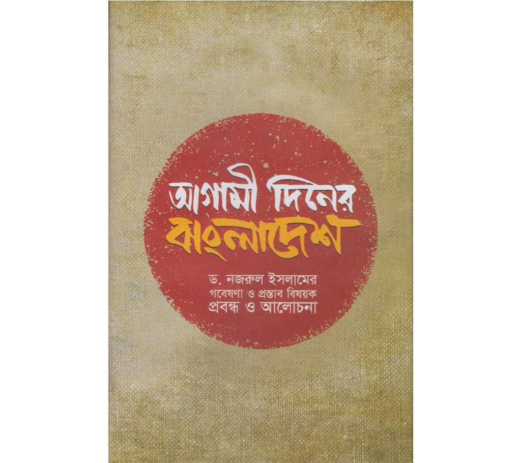 Agami Diner Bangladesh 