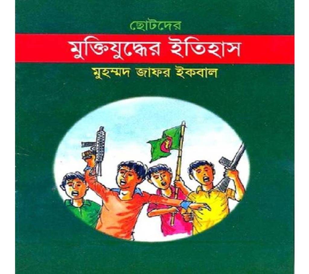 Chotoder Muktijodder Itihash