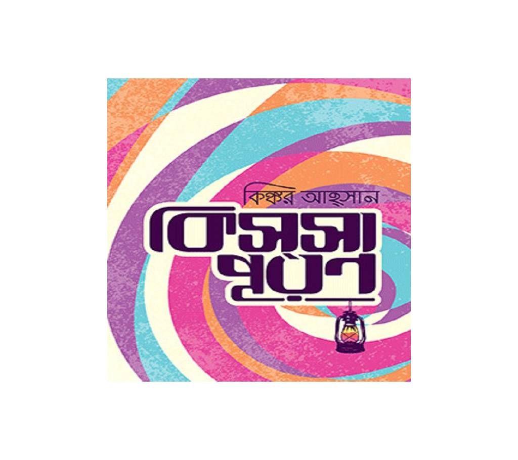 kissapuran