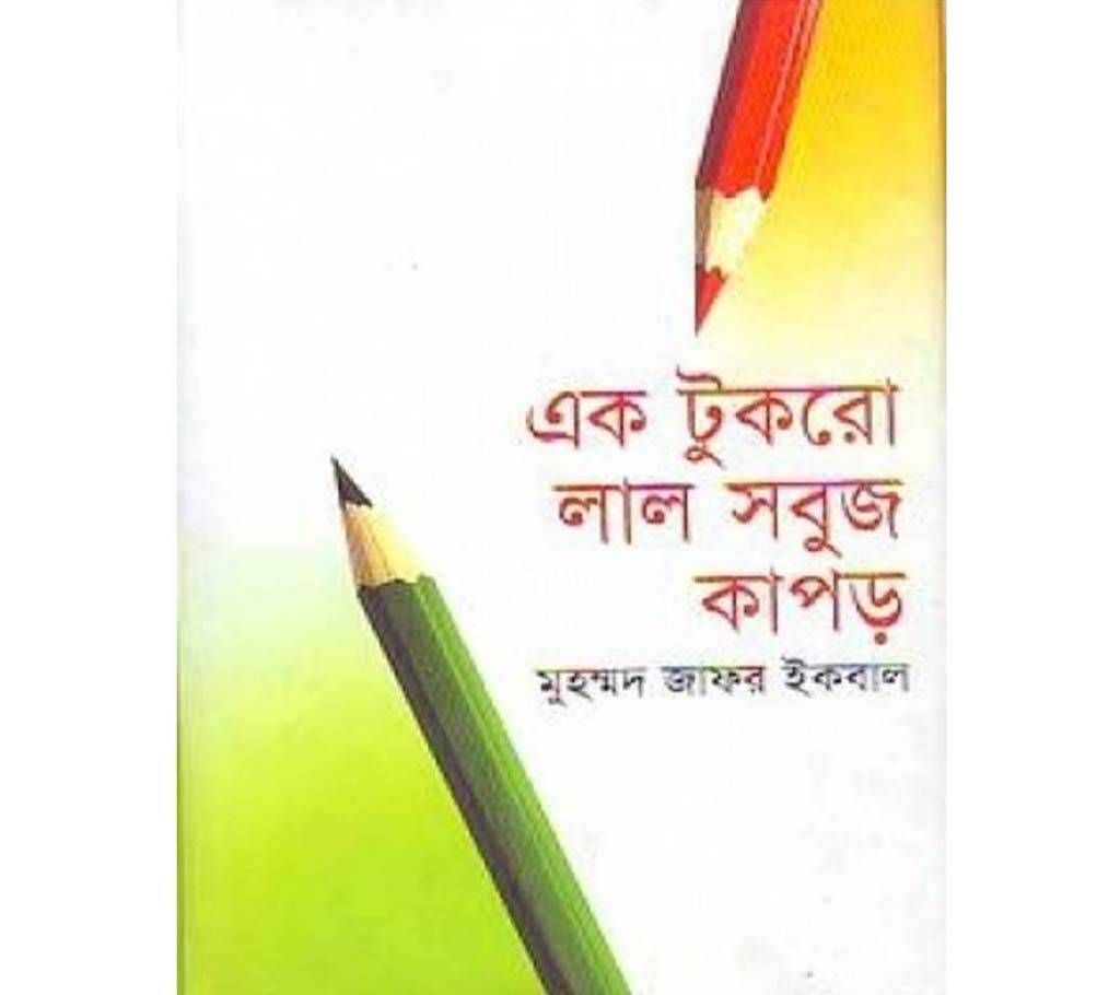 ek tukru lal sobuj kapor